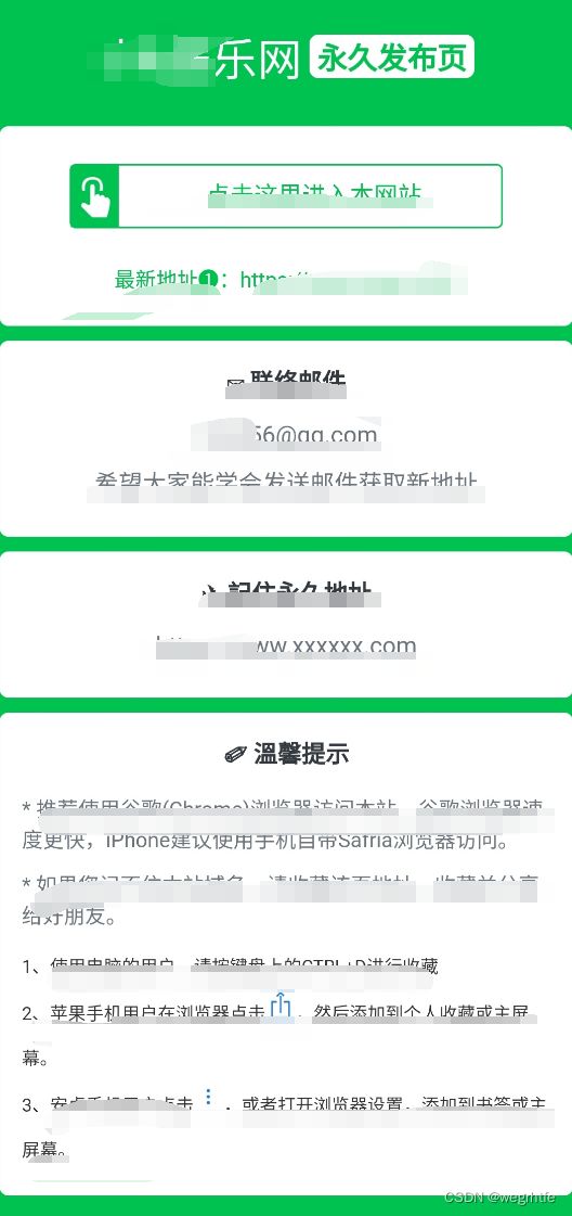 绿色精美网址发布页HTML单页源码+支持WAP端响应式