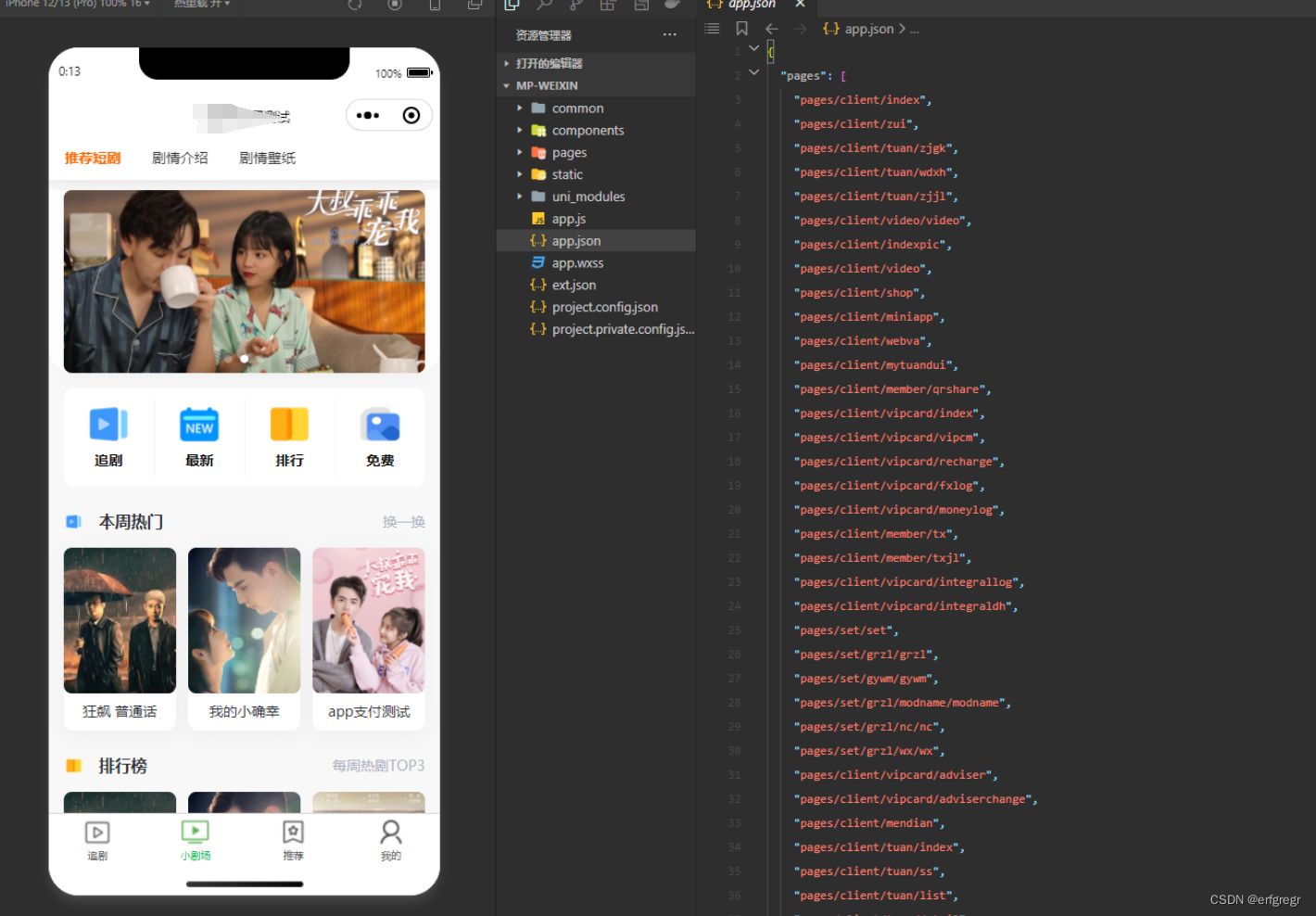 付费小剧场短剧影视小程序源码+全开源/带支付等模式 小程序源码 第5张
