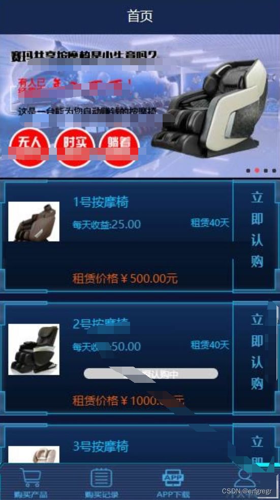 共享按摩椅理财程序源码+金融投资理财系统源码 PHP源码 第2张