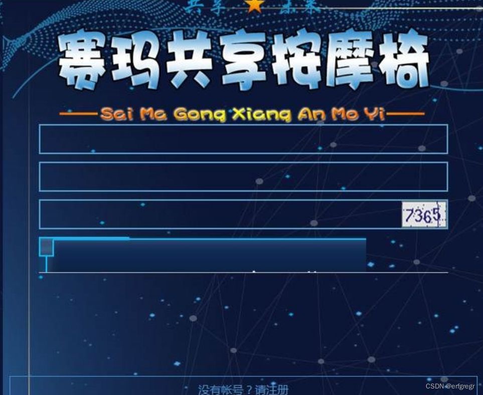 共享按摩椅理财程序源码+金融投资理财系统源码 PHP源码 第4张