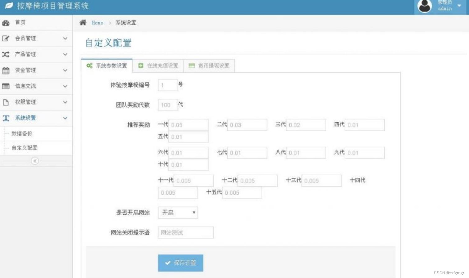 共享按摩椅理财程序源码+金融投资理财系统源码 PHP源码 第6张