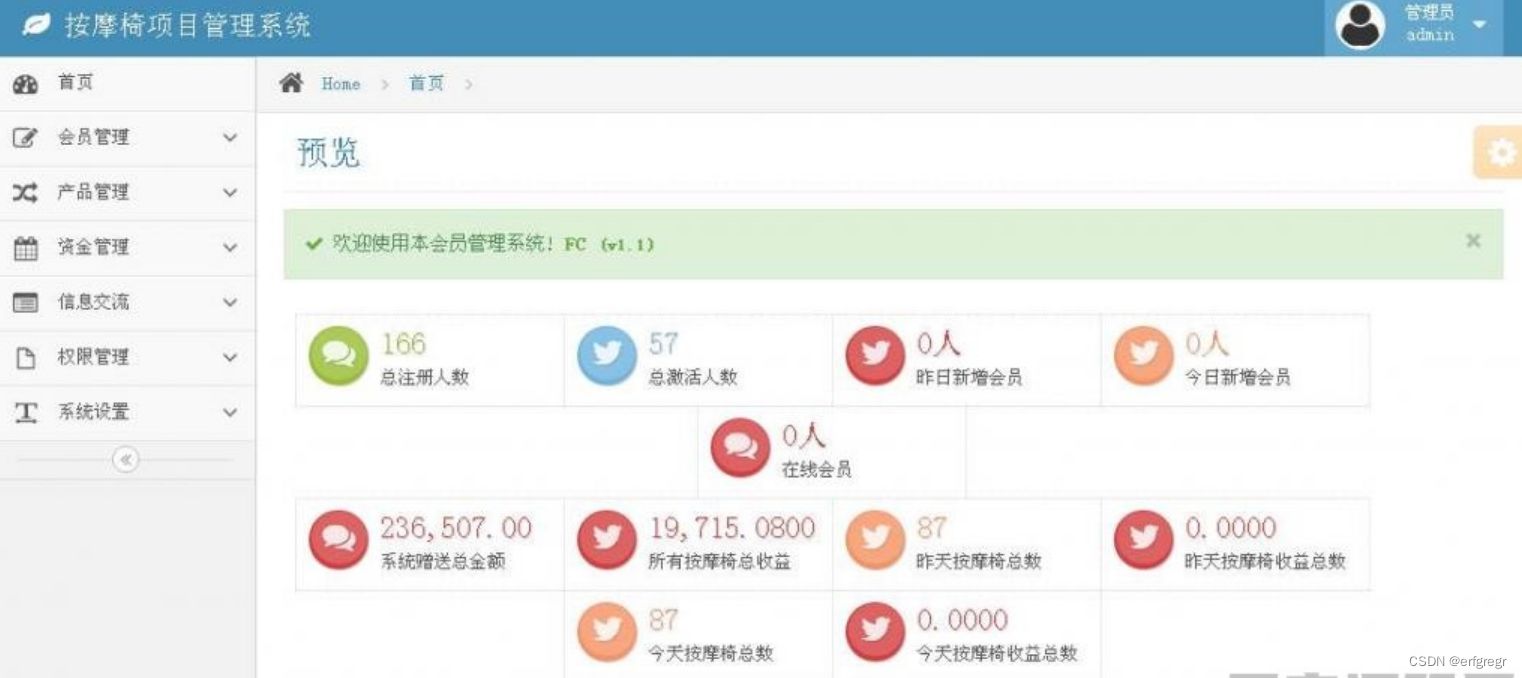 共享按摩椅理财程序源码+金融投资理财系统源码 PHP源码 第7张