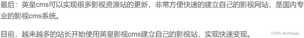 英皇CMS影视采集系统搭建程序源码+支持一键安装 PHP源码 第3张