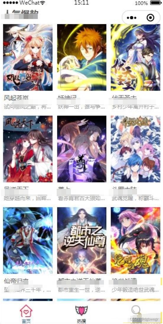 漫画小程序源码+代码全开源/云开发没有后台 小程序源码 第3张