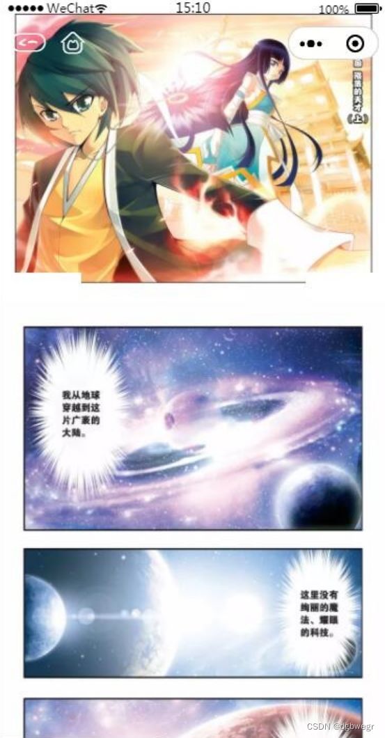 漫画小程序源码+代码全开源/云开发没有后台 小程序源码 第6张