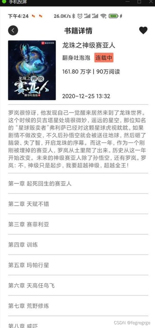 小说APP网站源码运营版系统+在线采集功能 PHP源码 第8张