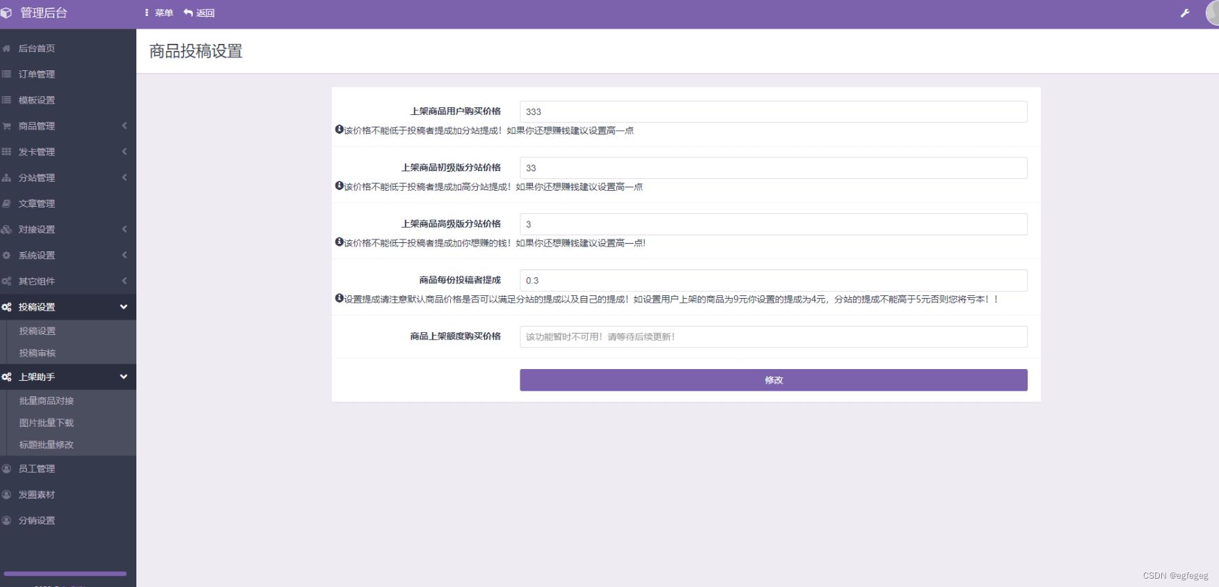彩虹商城知识付费系统源码+现已支持二级分类等功能 PHP源码 第4张