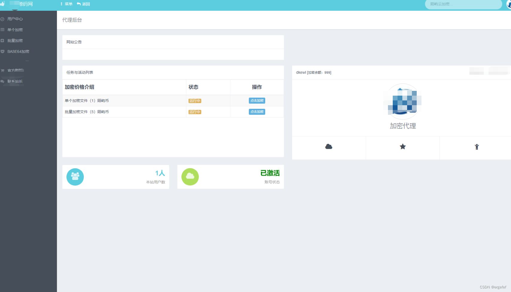 在线PHP文件代码加密系统源码/支持批量加密+开源 PHP源码 第3张