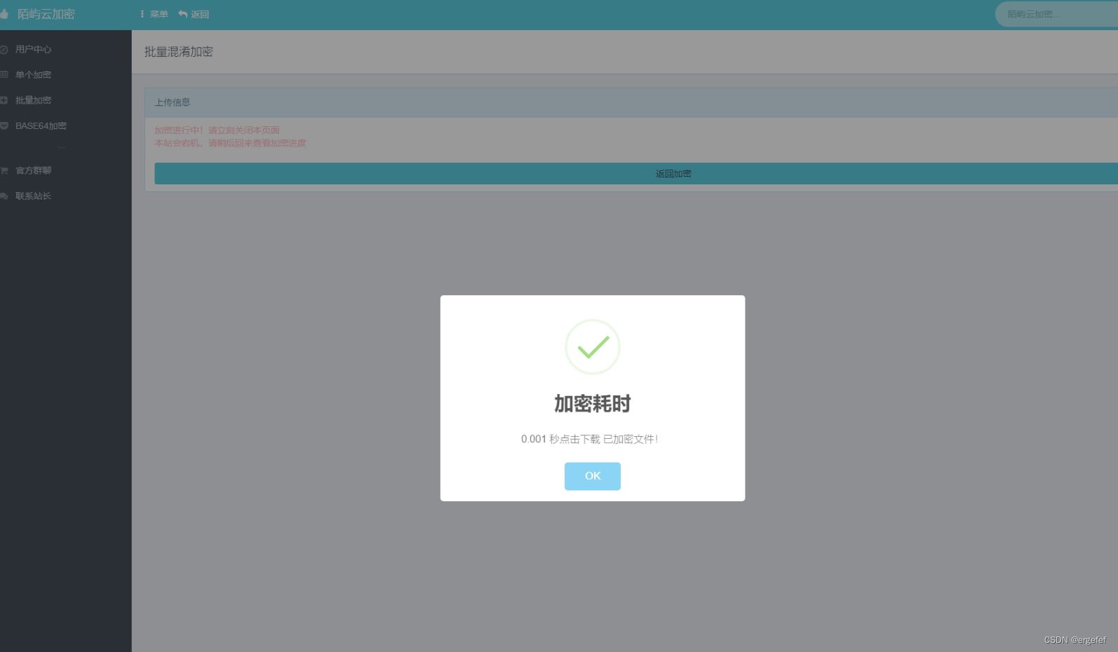 在线PHP文件代码加密系统源码/支持批量加密+开源 PHP源码 第4张