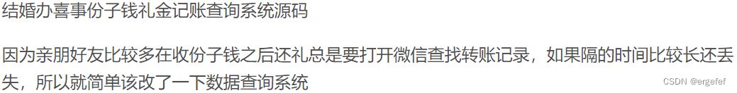 结婚办喜事份子钱礼金记账查询PHP系统源码 PHP源码 第2张