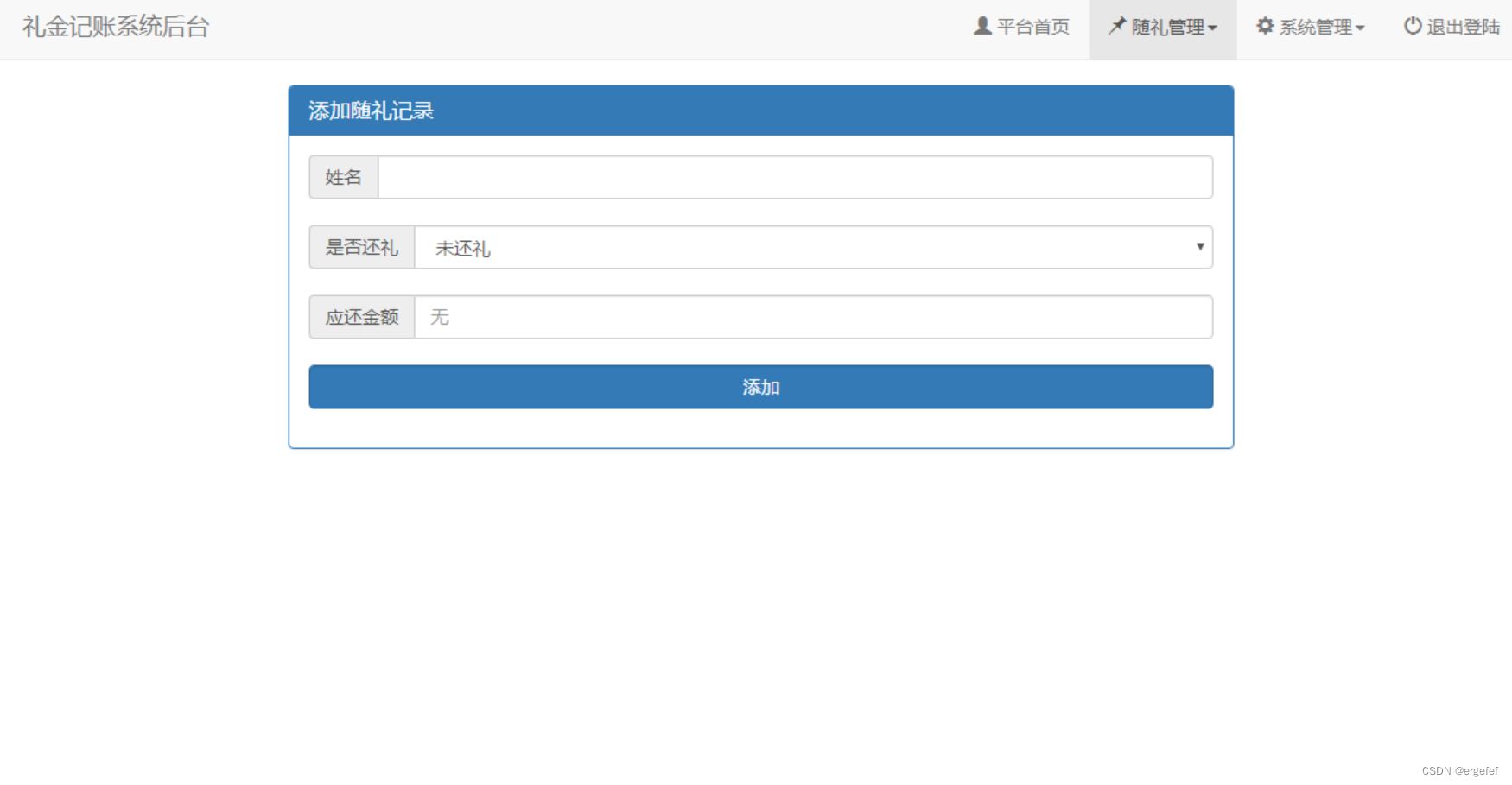 结婚办喜事份子钱礼金记账查询PHP系统源码 PHP源码 第4张