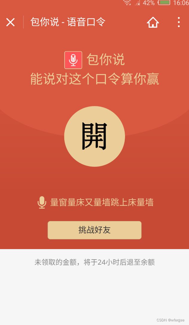 包你说语音口令红包小程序源码