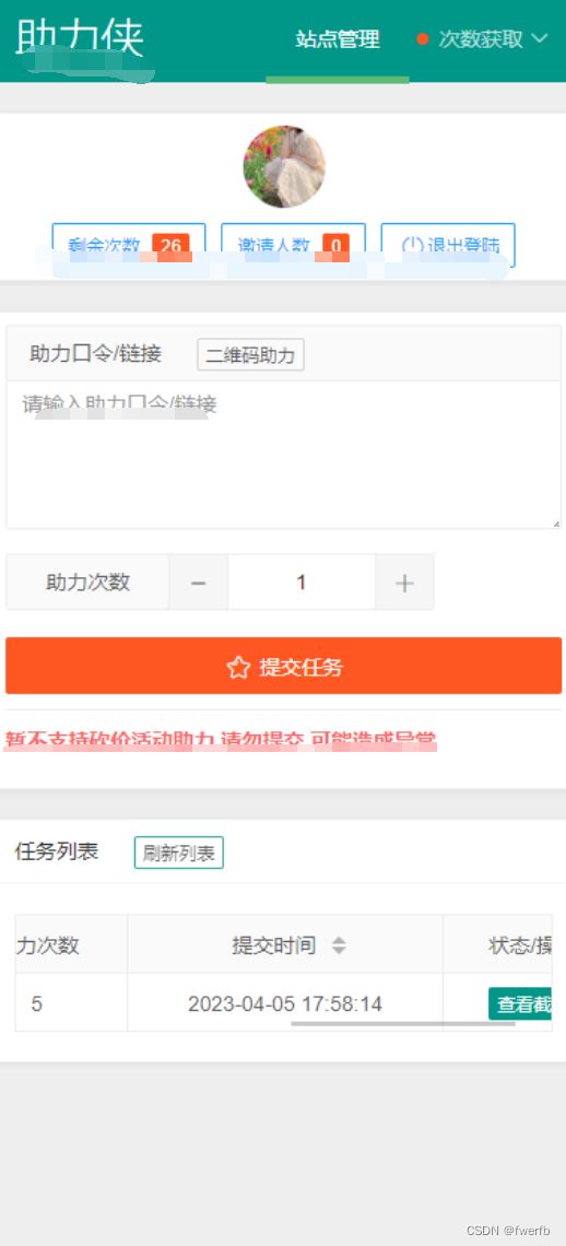 拼多多助力工具网页版源码