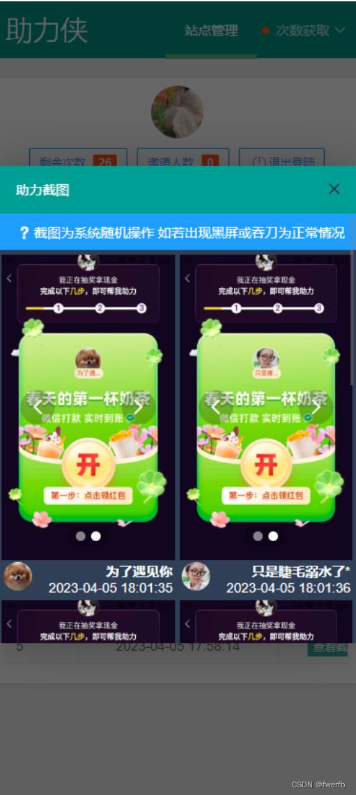 拼多多助力工具网页版源码 PHP源码 第4张