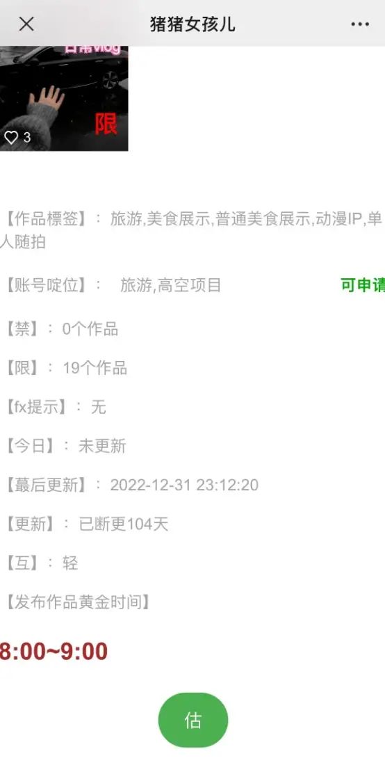 首发抖音标签检测程序源码