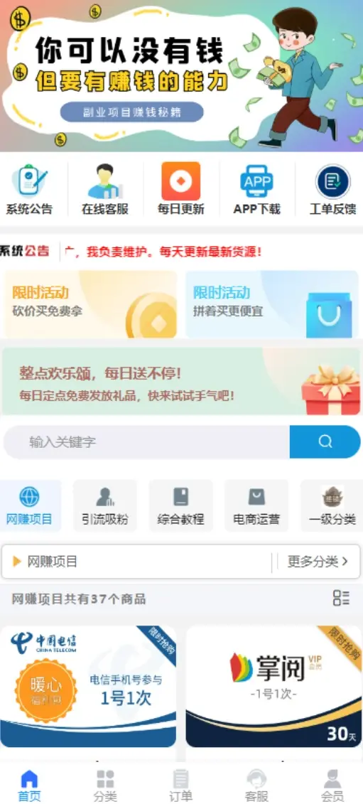 彩虹自助系统源码二开新增团购等功能+分站BUG修复