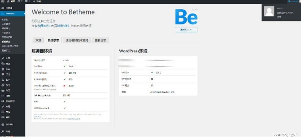 Wordpress最新多用途电子商务bethemeV21.5.6博客新闻主题模板源码 WordPress模板 第3张