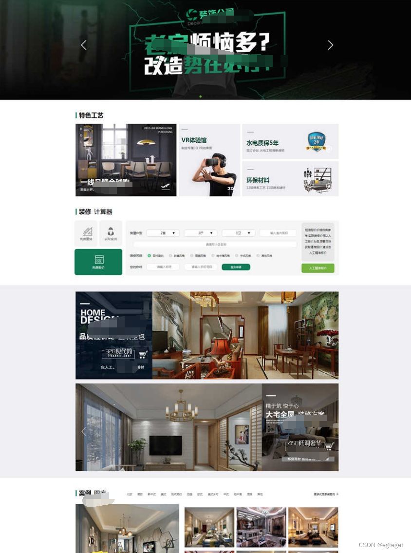 绿色高端生活家具装饰公司网站模板源码