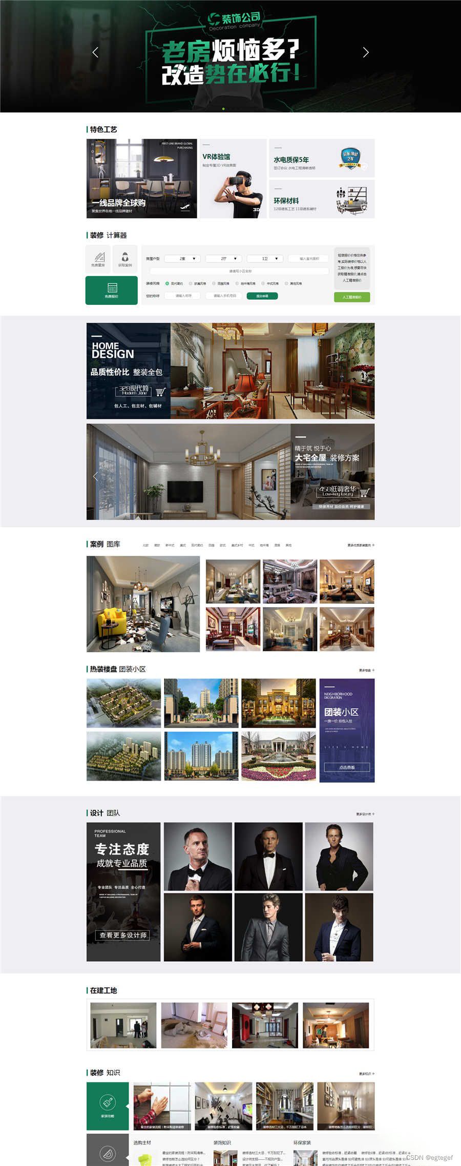 绿色高端生活家具装饰公司网站模板源码 PHP源码 第2张