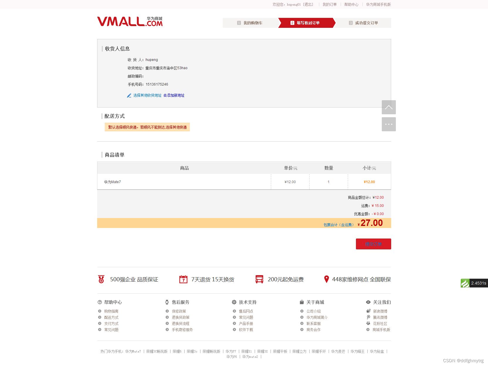 红色风格电脑手机数码商城系统网站源码 PHP源码 第5张