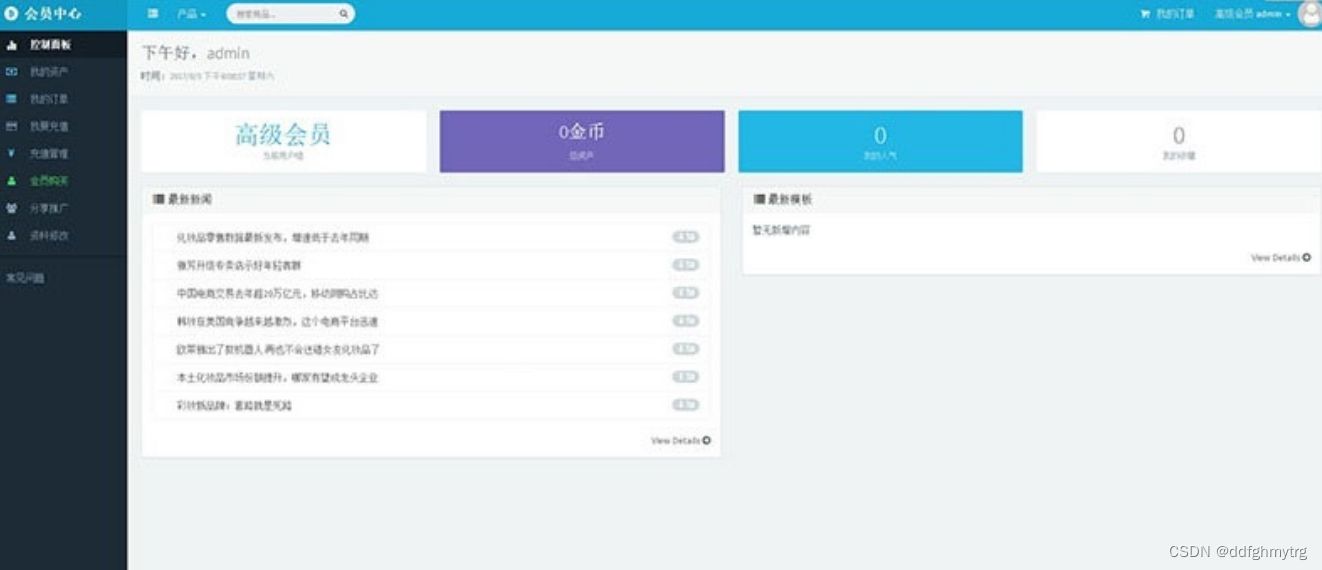 织梦高端大气响应式会员中心模板