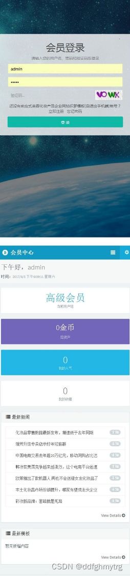 织梦高端大气响应式会员中心模板 PHP源码 第3张