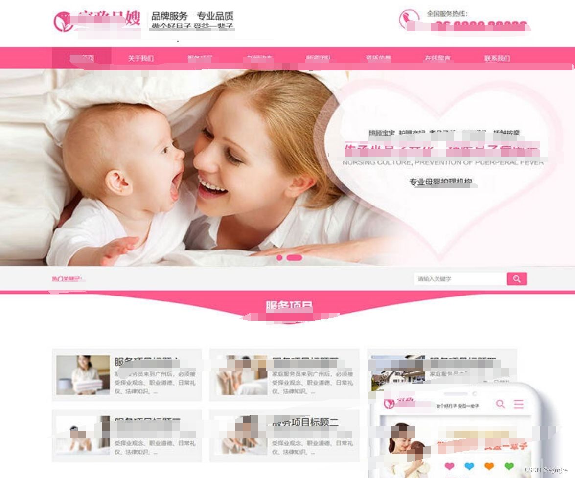 织梦粉红色大气家政月嫂保姆服务企业网站模板源码