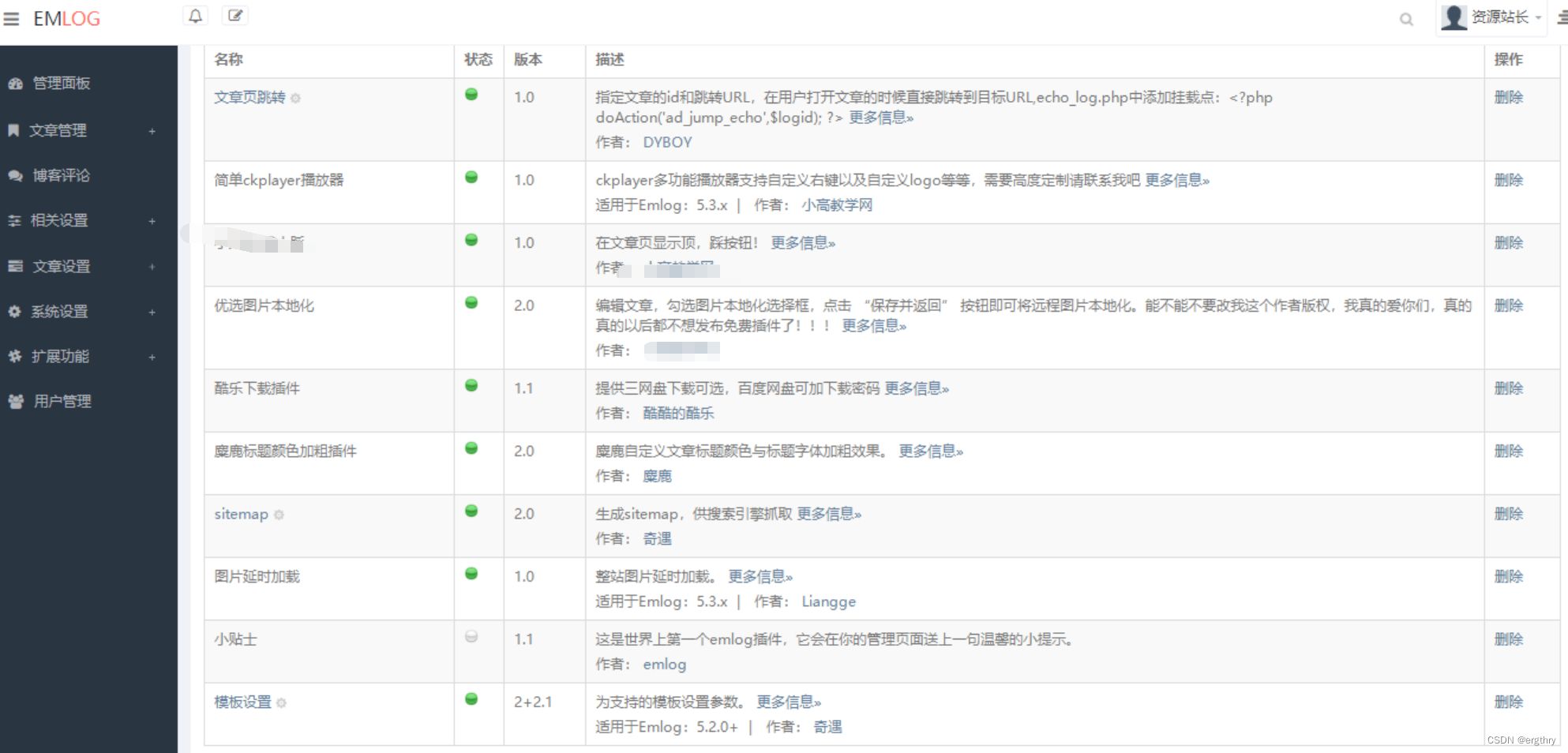 Emlog麋鹿资源网站长二开整站数据带9条采集规则