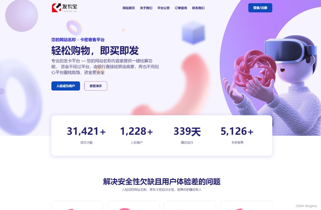 发卡宝系统/自动发卡源码+基于PHP