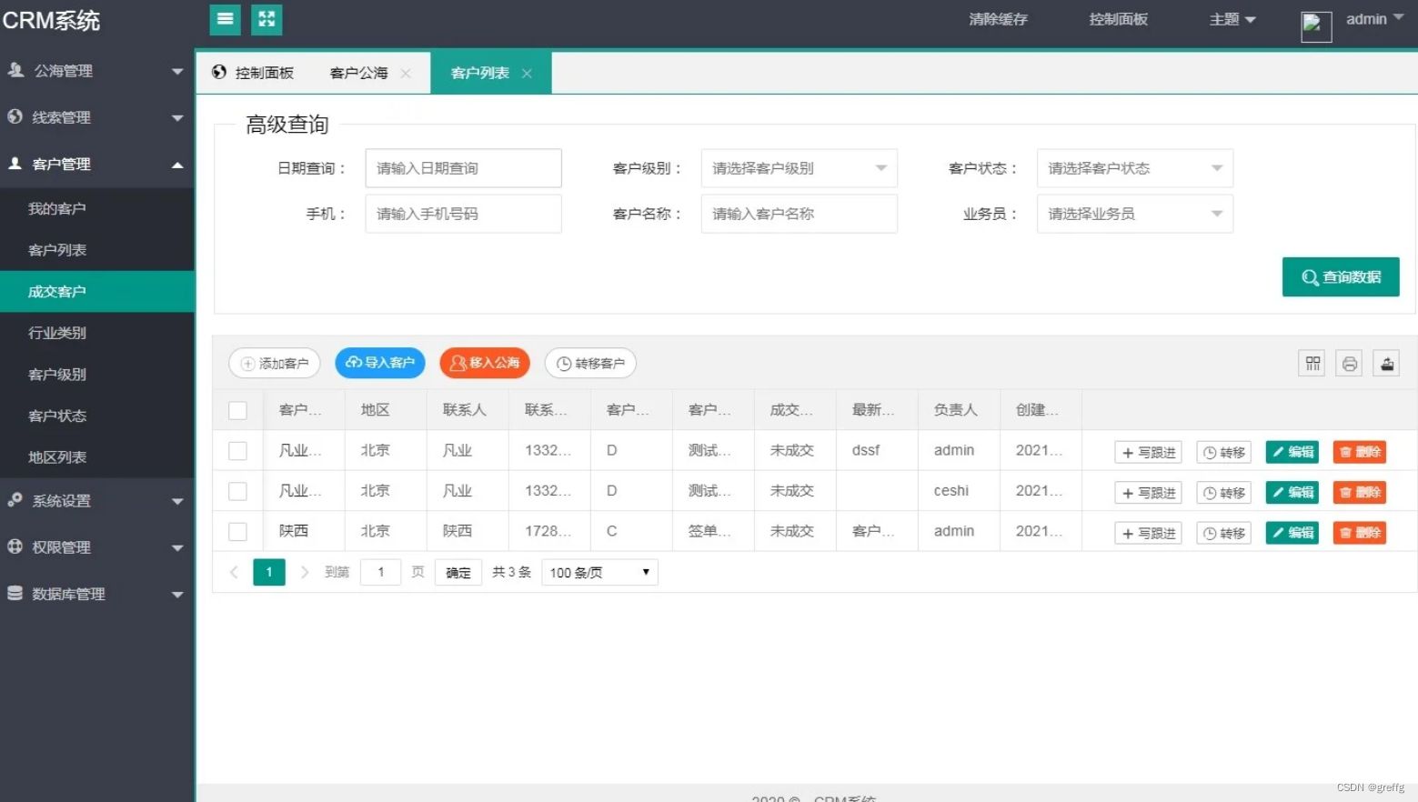 PHP客户关系CRM管理系统源码+企业CRM管理系统源码 PHP源码 第2张