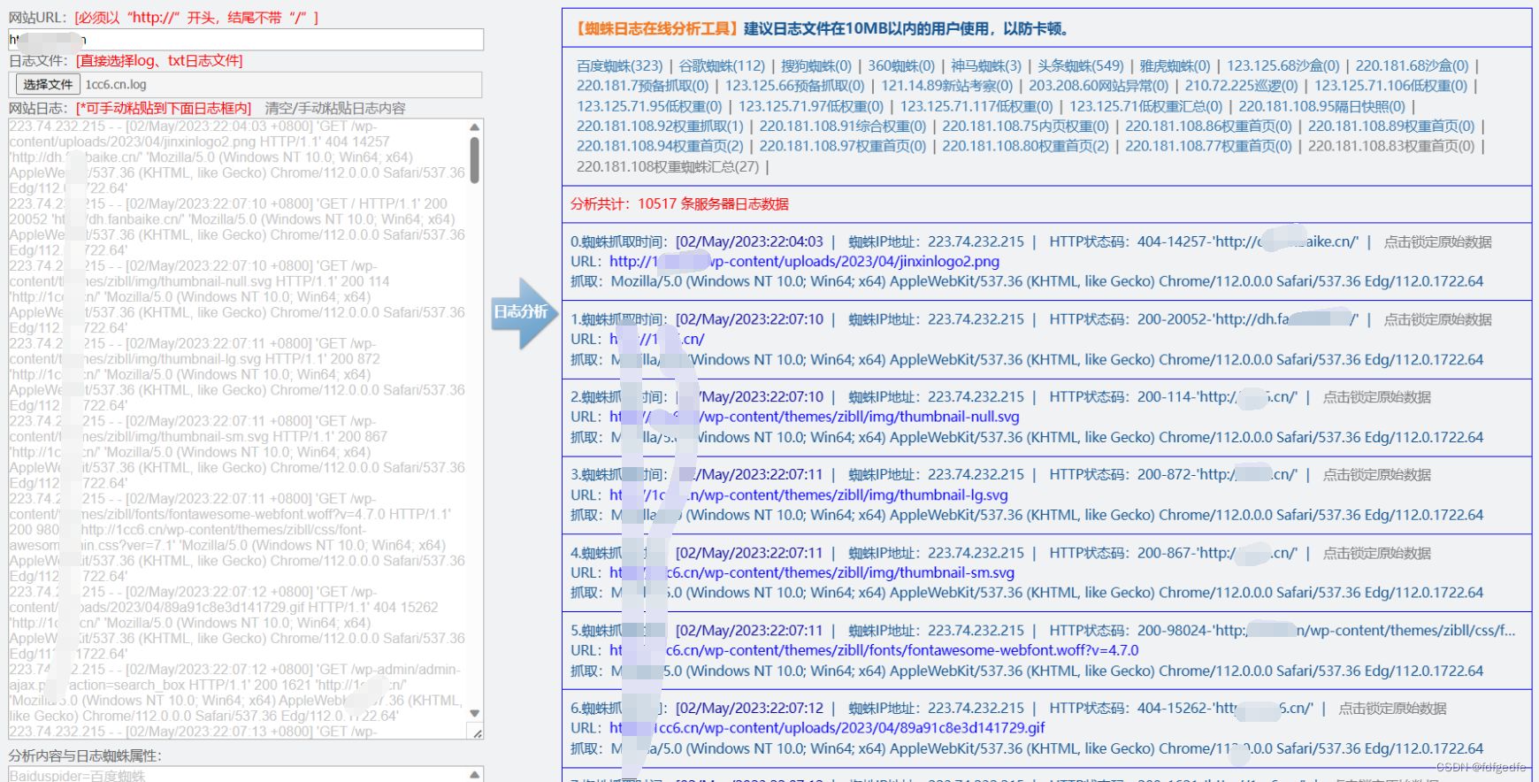 蜘蛛日志在线分析工具源码+非常方便站长使用