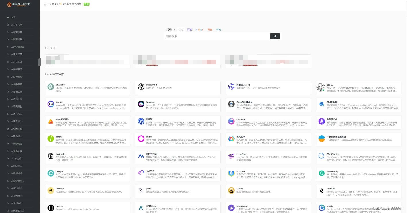 墨鱼AI导航系统网站源码/AI站点分类