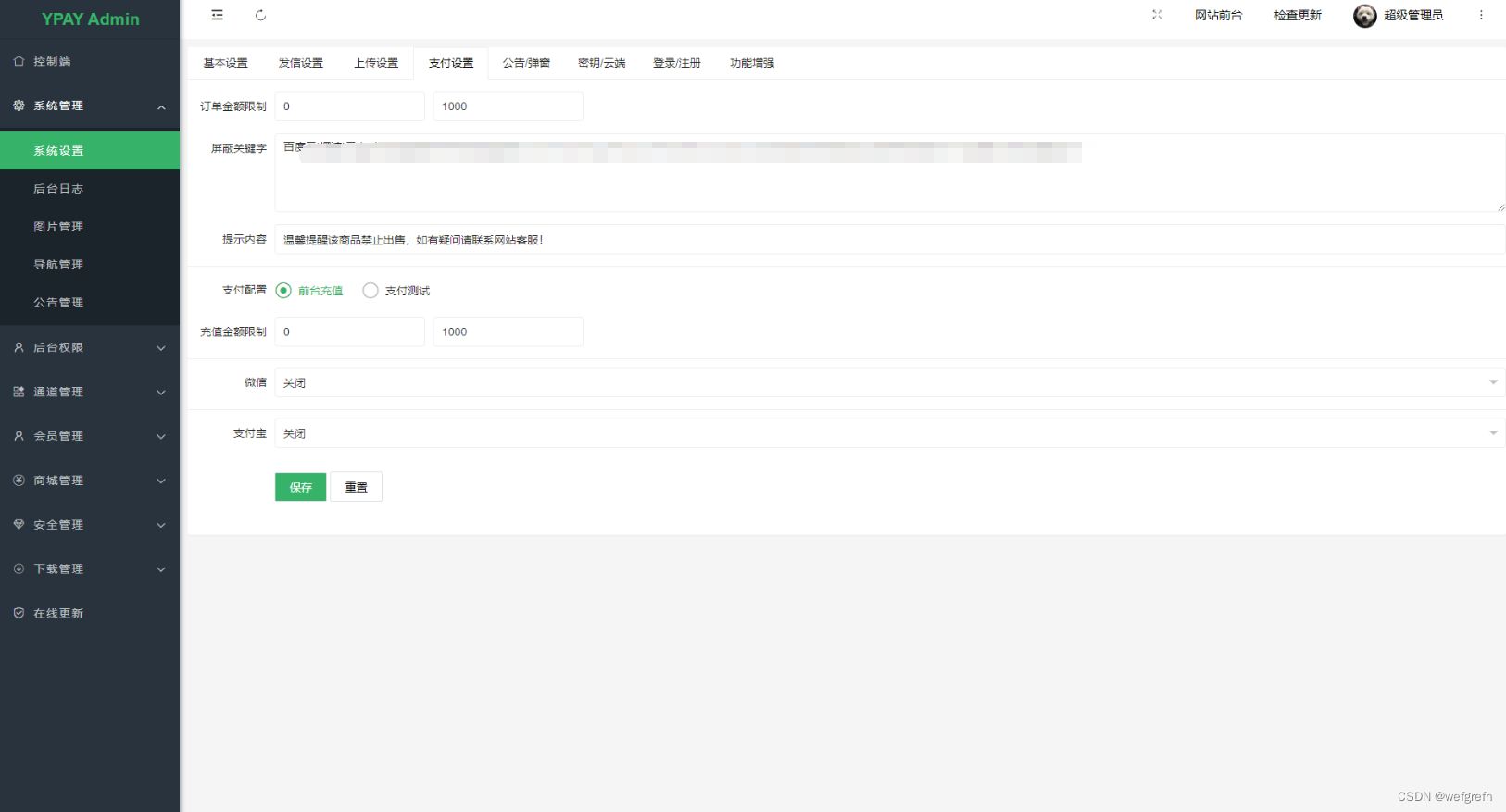 Ypay源支付系统源码V6.9.9版 PHP源码 第8张
