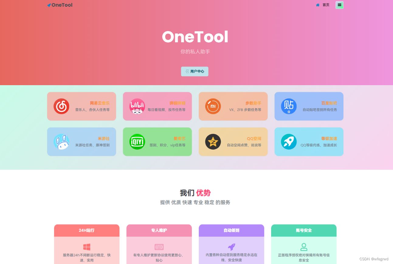 OneTool多平台助手程序源码+开心可用版本
