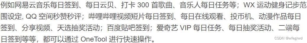 OneTool多平台助手程序源码+开心可用版本 PHP源码 第2张