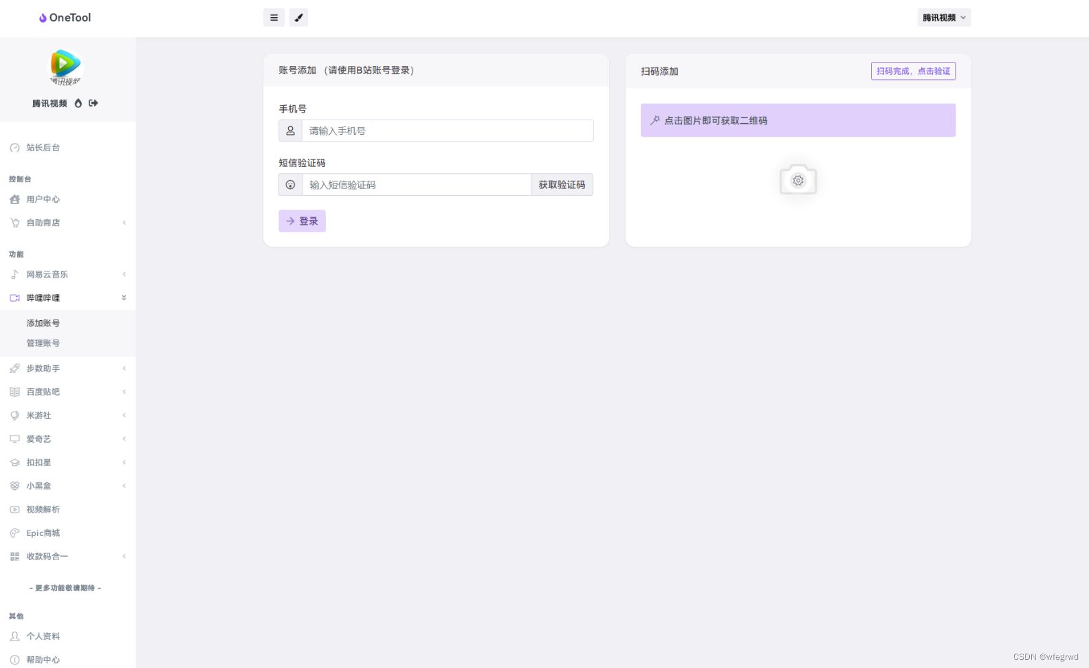 OneTool多平台助手程序源码+开心可用版本 PHP源码 第4张