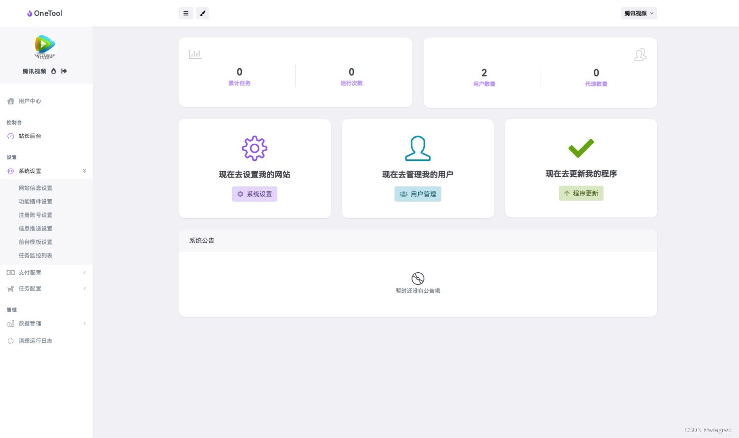 OneTool多平台助手程序源码+开心可用版本 PHP源码 第6张