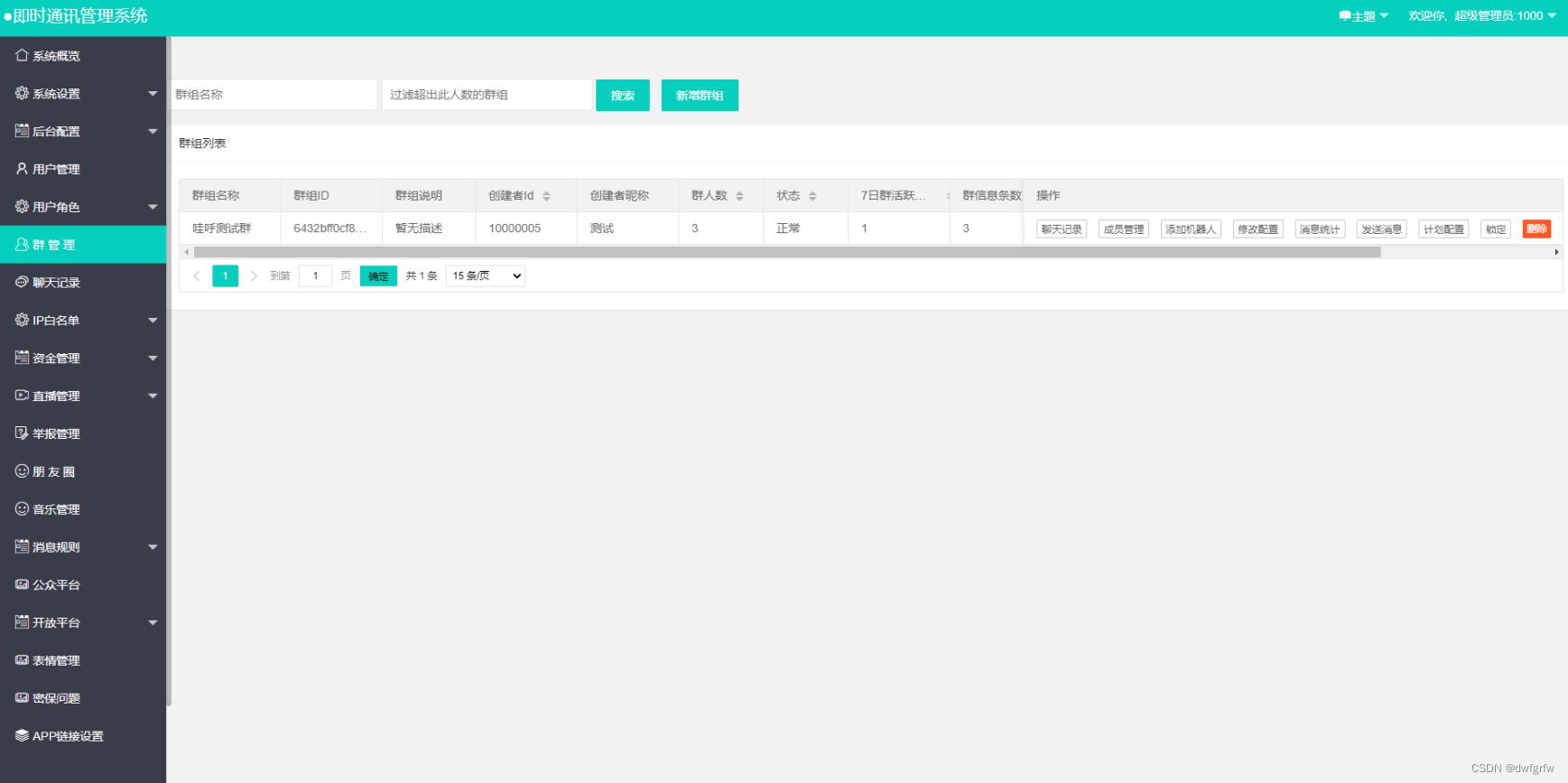 哇呼星聊即时通讯系统源码Android+iOS+PC三端+附教程 PHP源码 第5张