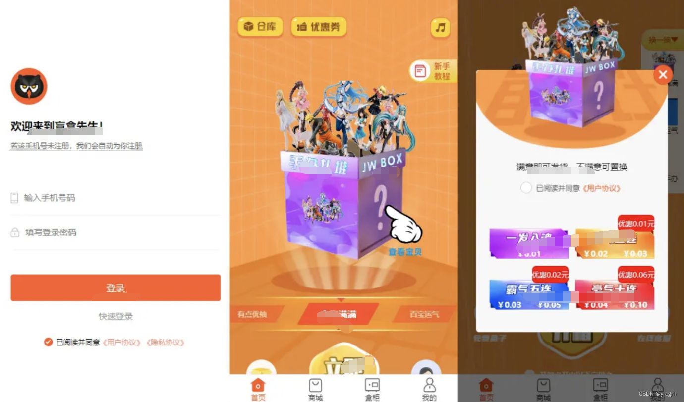 盲盒商城系统源码/前后端全开源+CRMEB商城改的盲盒