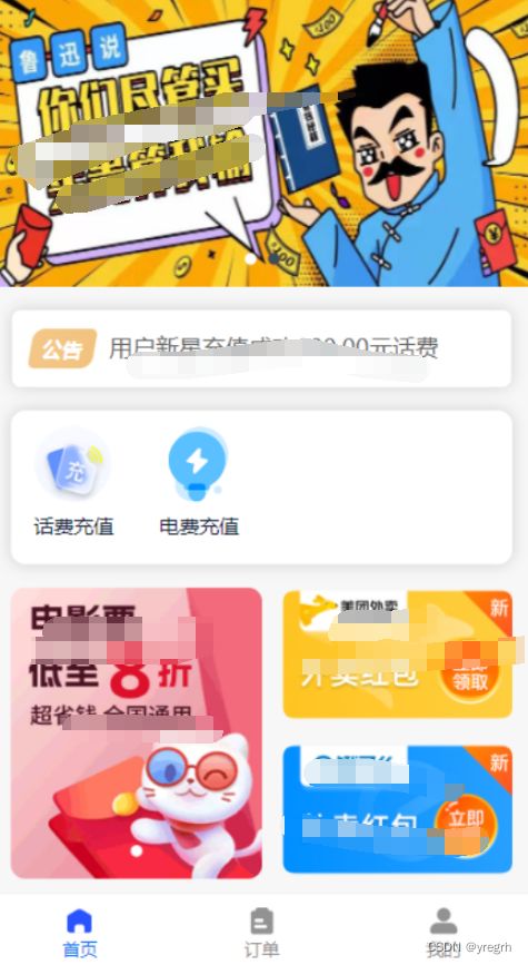 H5充值系统源码+自定义首页+充值页面/灵活对接上游渠道接口+已全开源