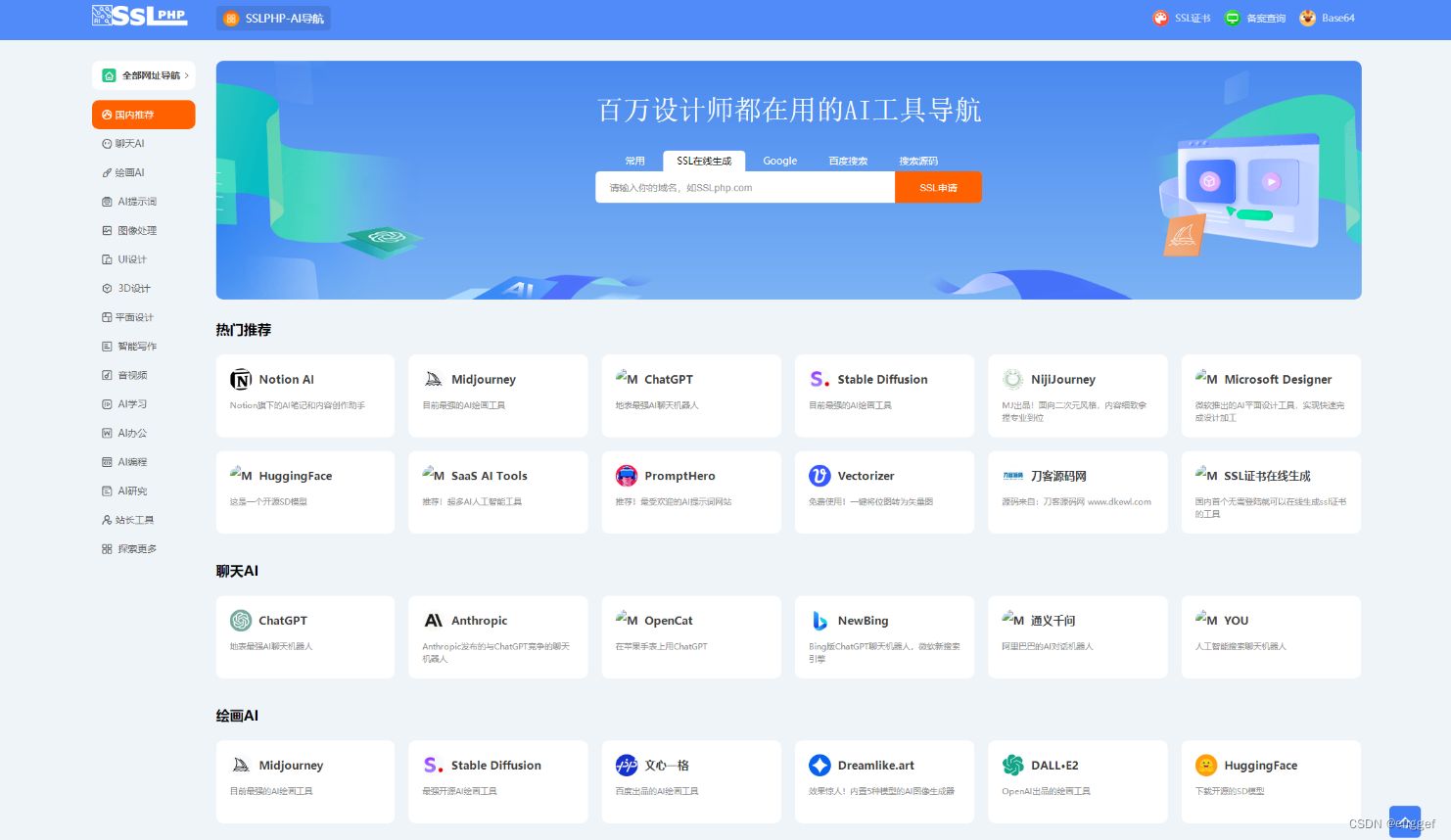 UI的AI网址导航系统源码+基于Thinkphp6框架开发