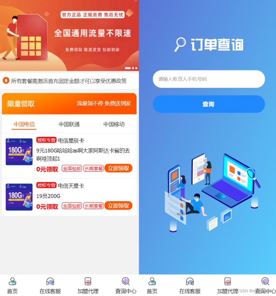 PHP号卡商城V1.31号卡推广管理系统源码