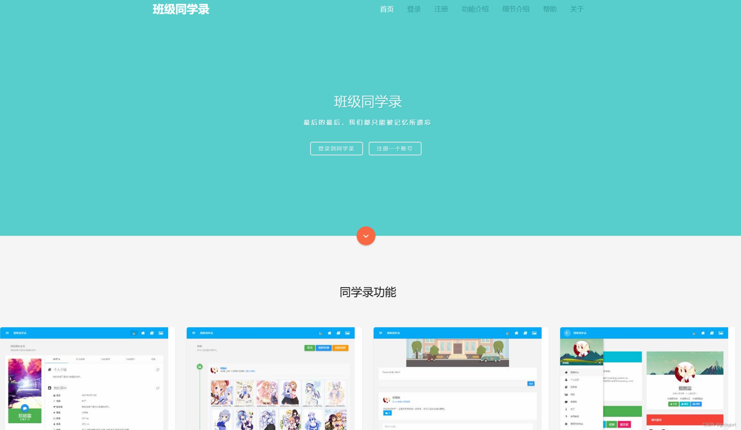 绚丽彩虹同学录V1.5 fix 全开源完整源码【修复版】