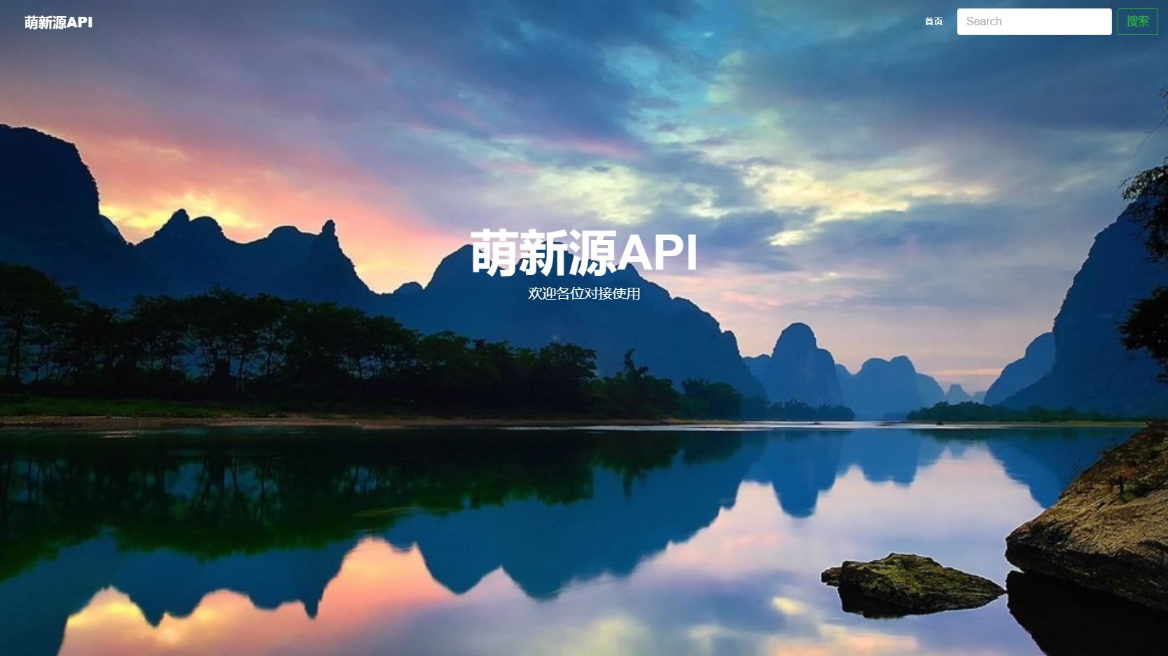 萌新源API管理系统源码 | 基于layui和pear-Admin-layui框架开发