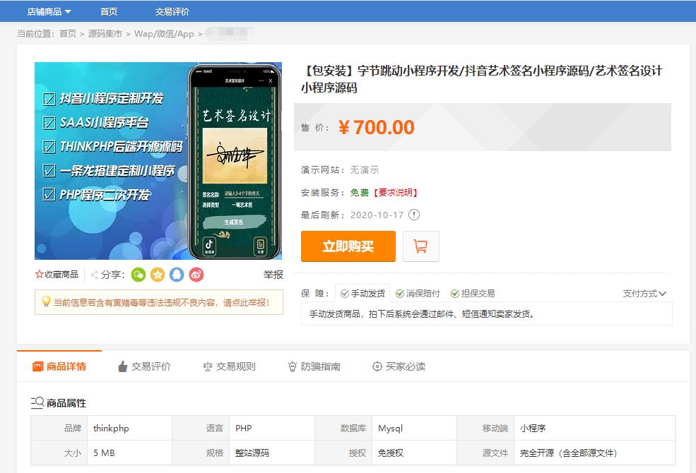 字节跳动小程序抖音艺术签名小程序源码/艺术签名设计小程序源码