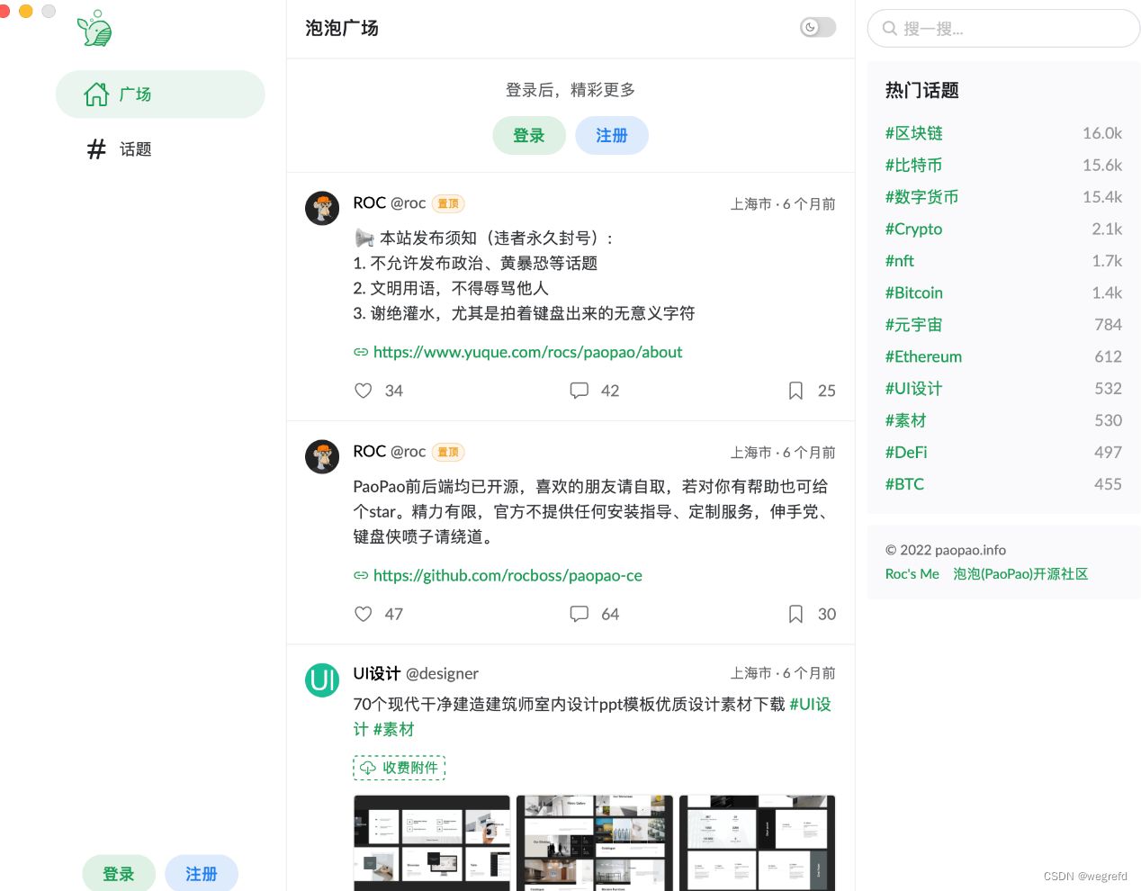 PaoPao泡泡清新文艺的微社区系统源码 PHP源码 第3张 PaoPao泡泡清新文艺的微社区系统源码 PHP源码 第3张