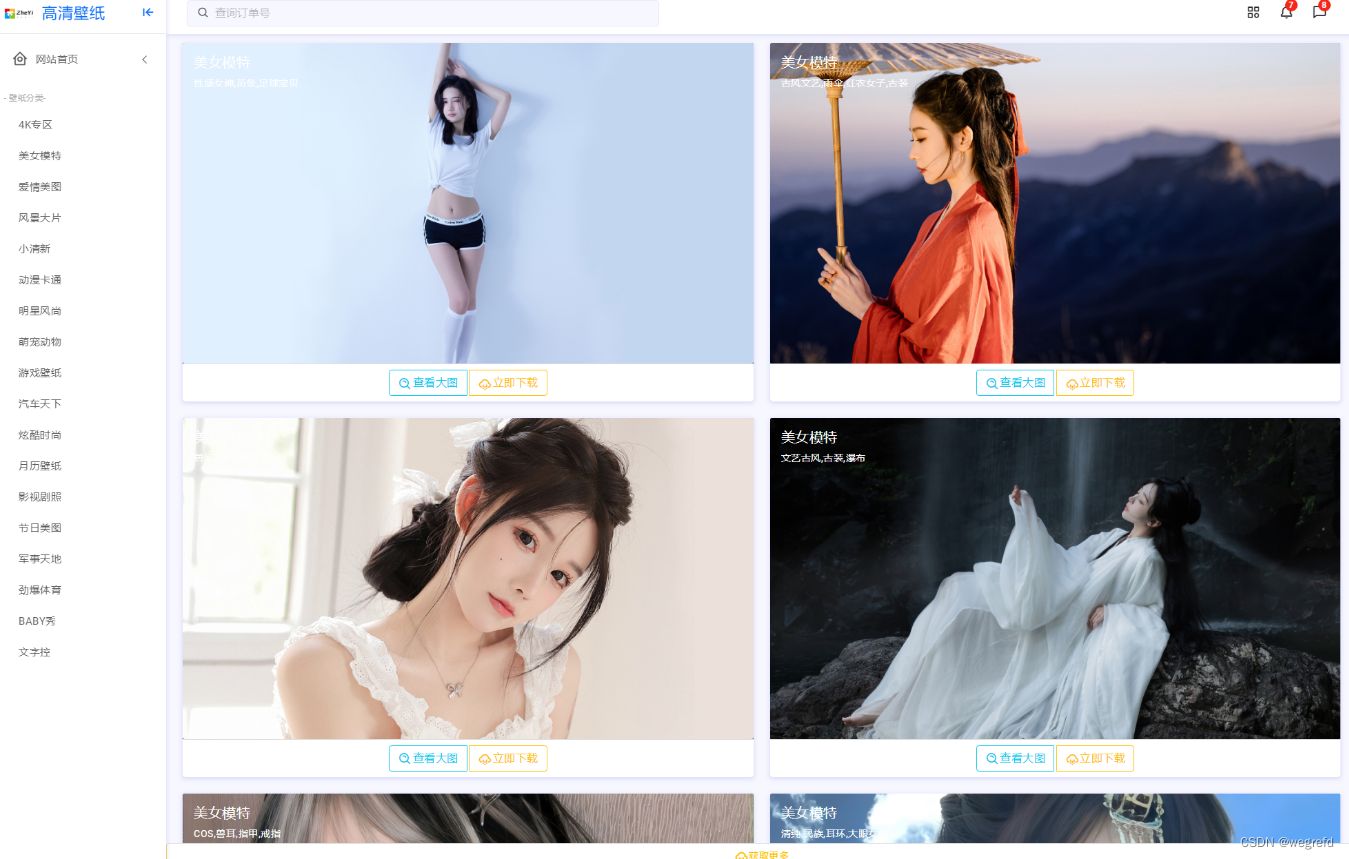 ZHEYI自动采集壁纸系统网站源码 360壁纸官方数据接口采集