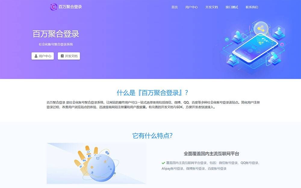 彩虹聚合登录系统源码开心版/一站式社会化账号登录系统
