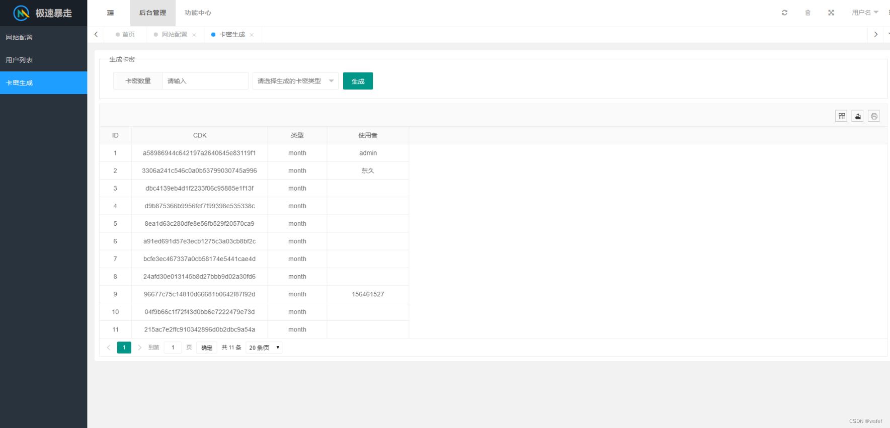 急速暴走小米运动自动S步卡密版PHP源码 PHP源码 第2张