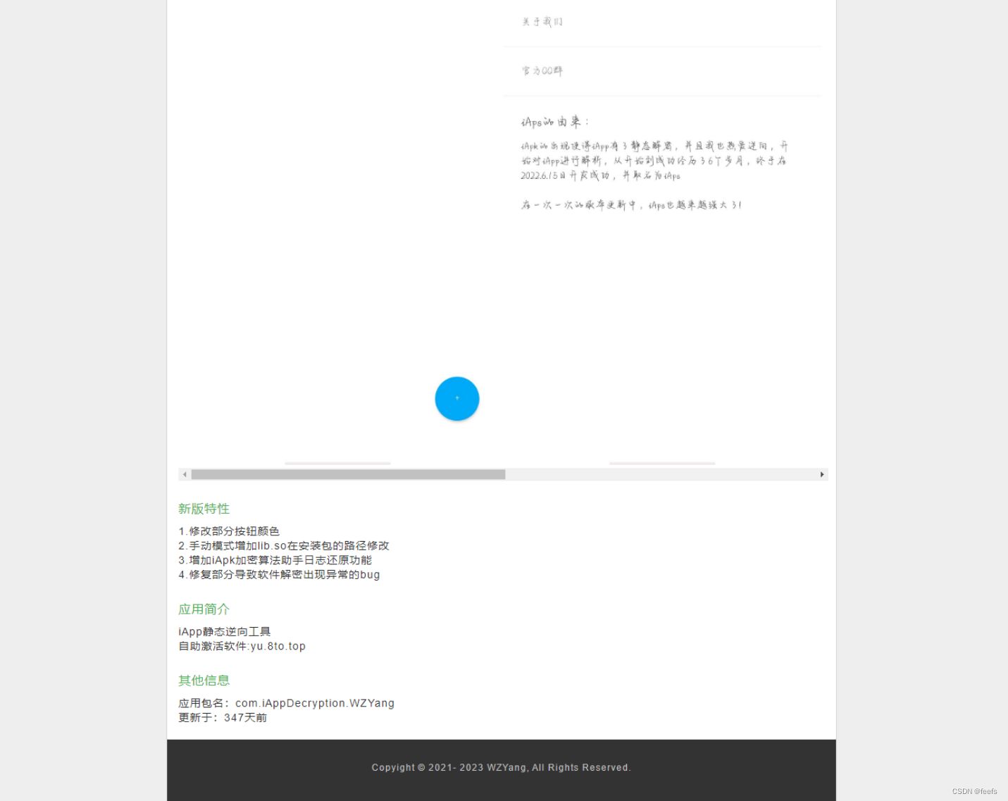 iAPS逆向工具后端内部版源码 全开源 其它 第2张